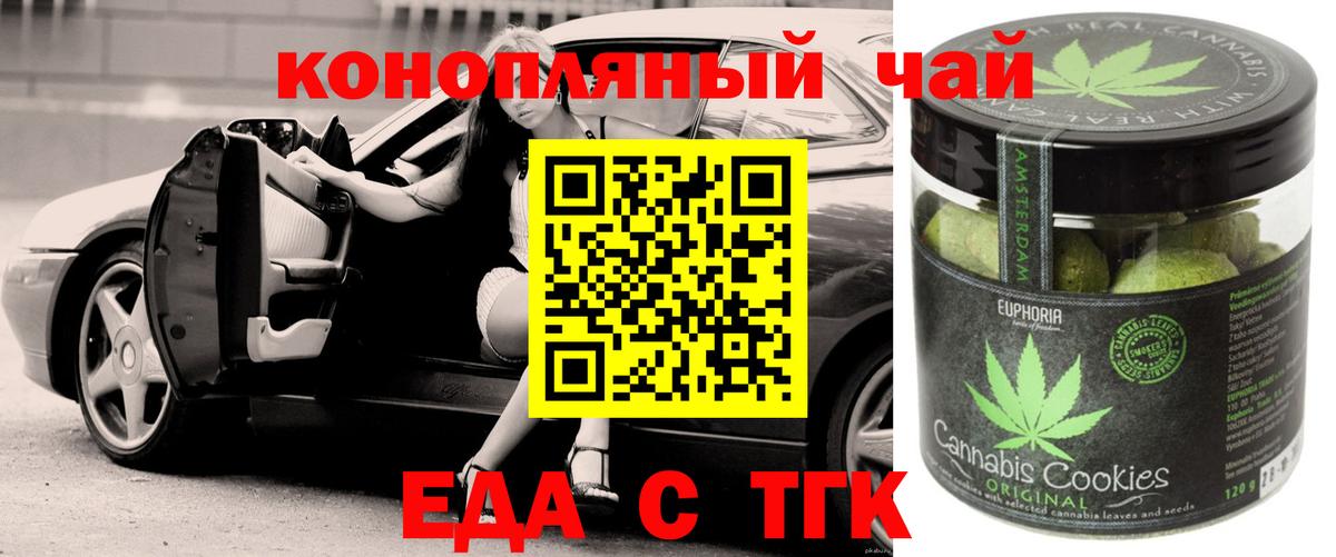 Печенье с ТГК конопля  Вход с VPN  Ессентуки 