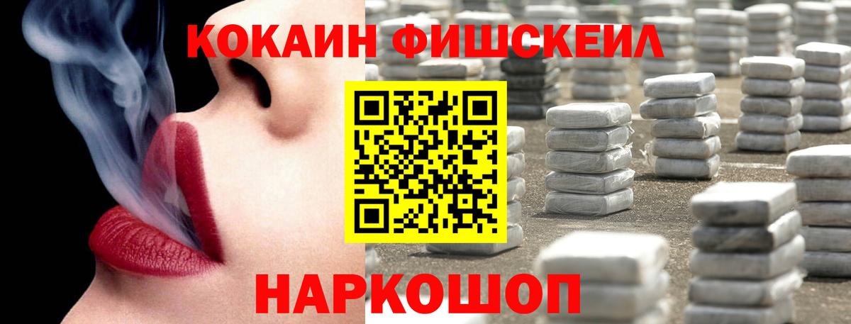 КОКАИН Эквадор  Cocaine FishScale  КОКАИН  Ессентуки  Вход с VPN 