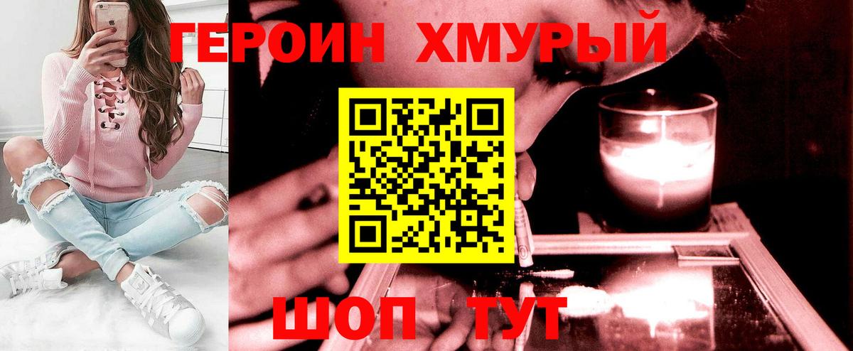 ГЕРОИН Heroin  Героин  Ессентуки  Вход с VPN 
