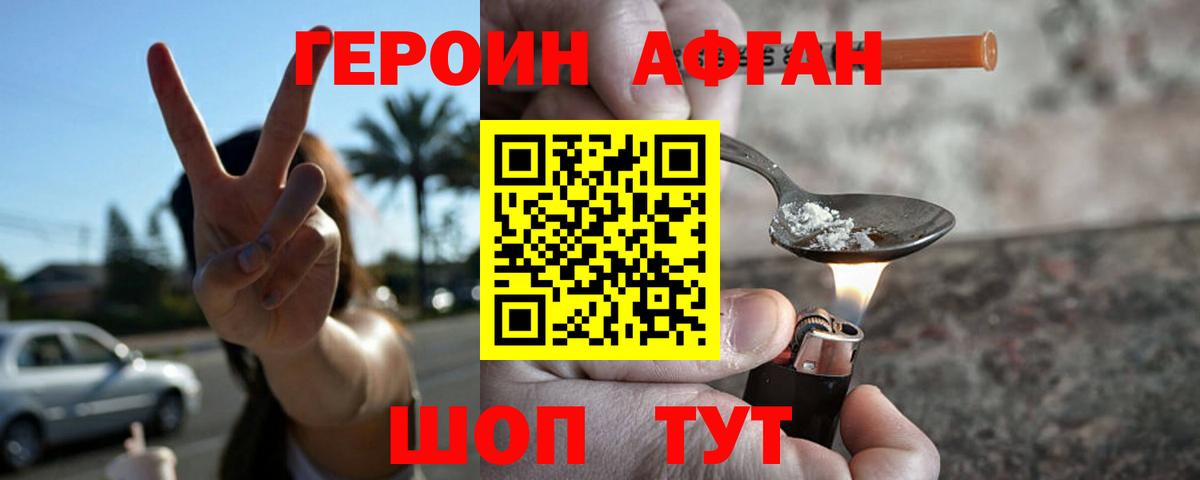 Героин хмурый Ессентуки