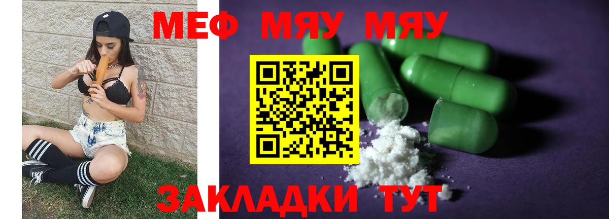 Мефедрон мяу мяу  Вход с VPN  Мефедрон  Ессентуки  МЕФ мяу мяу 