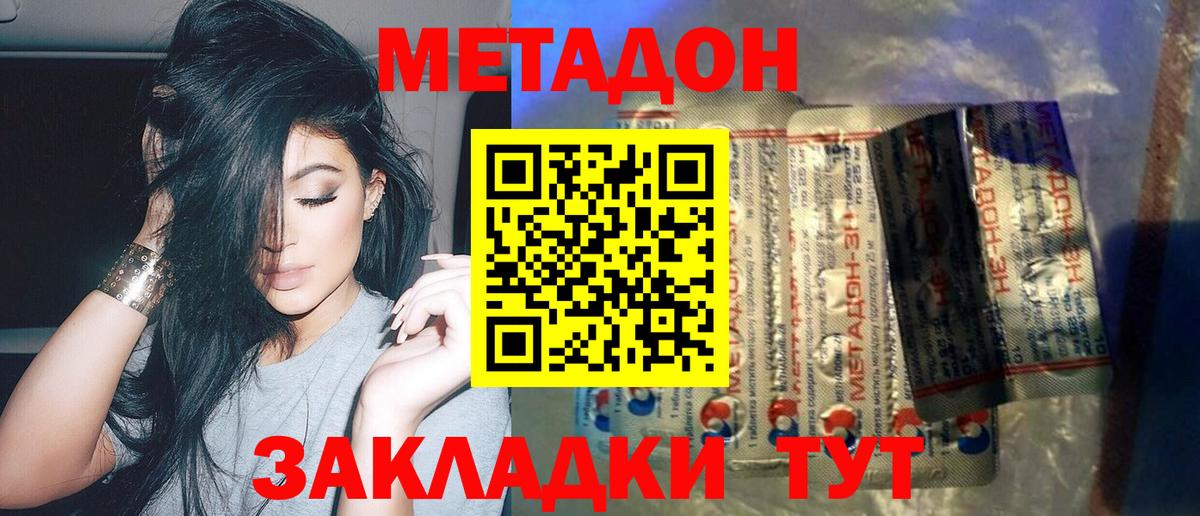 МЕТАДОН белоснежный  МЕТАДОН кристалл  Вход с VPN  Ессентуки 